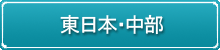 東日本・中部のイベント・勉強会