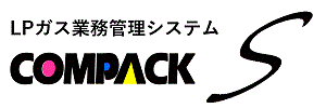 LPガス業務管理システム